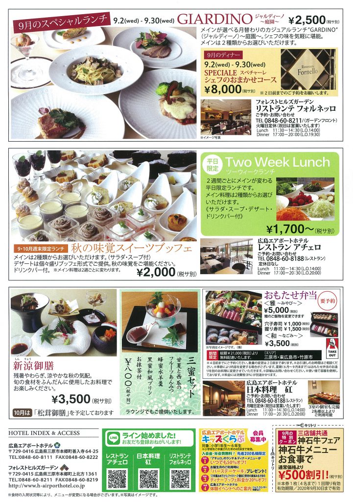 広島エアポートホテル