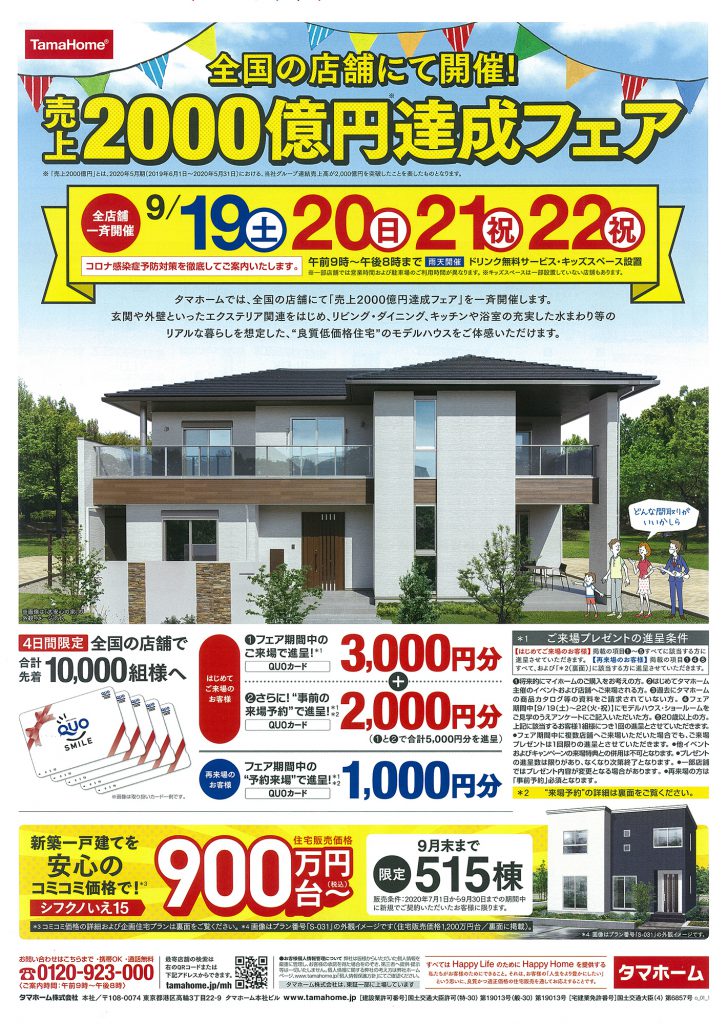 タマホーム