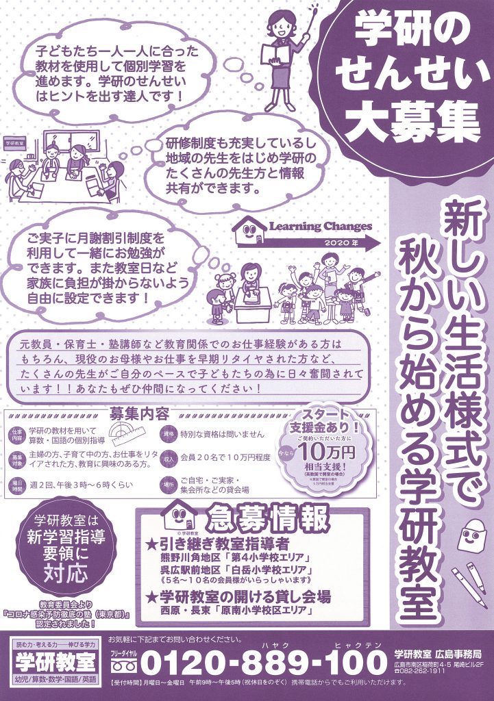 学研教室