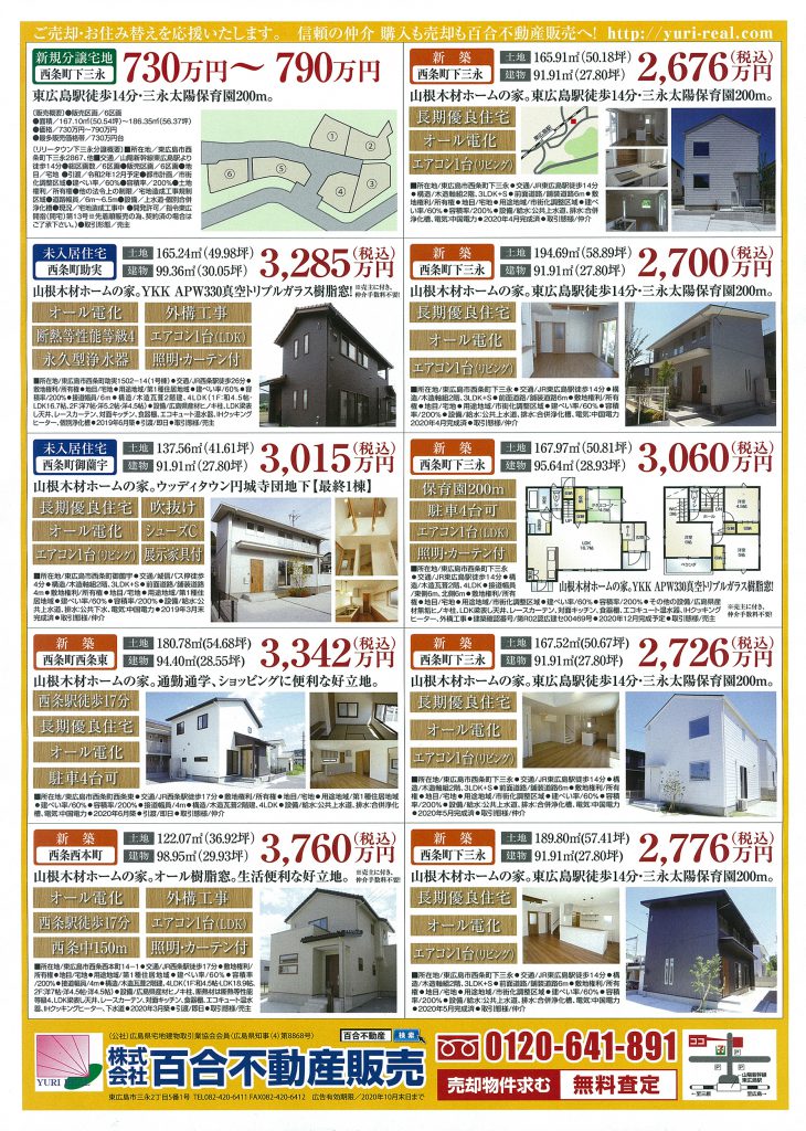百合不動産販売
