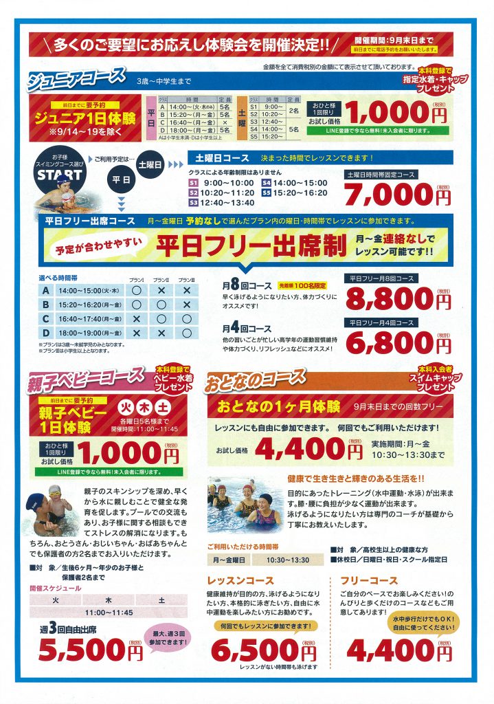 東広島スイミングスクール