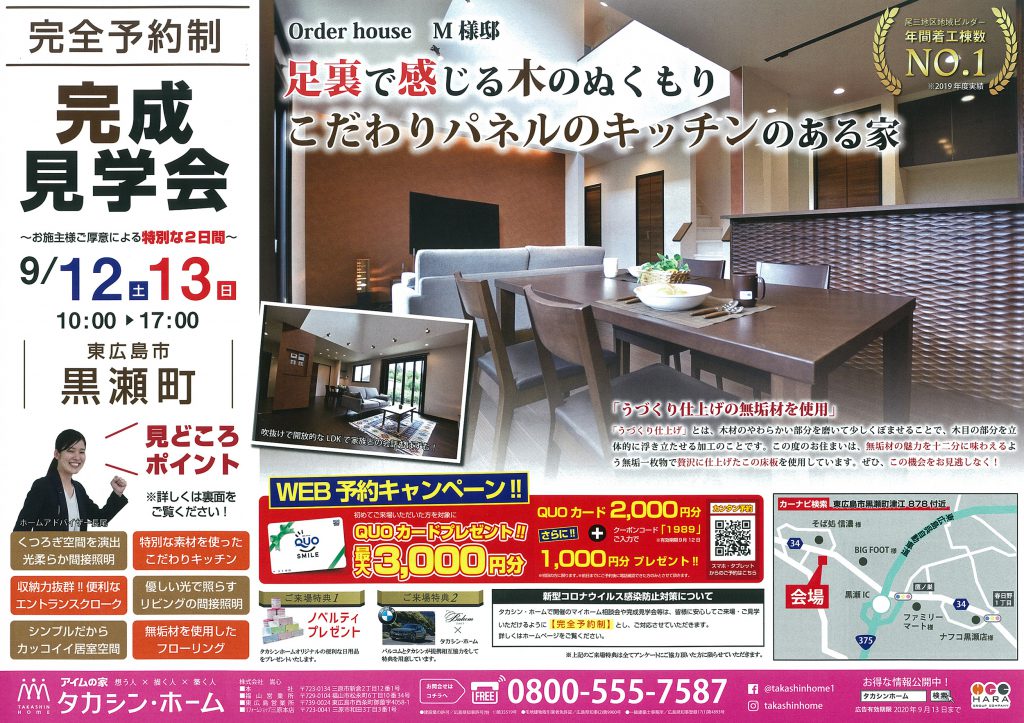 タカシン・ホーム