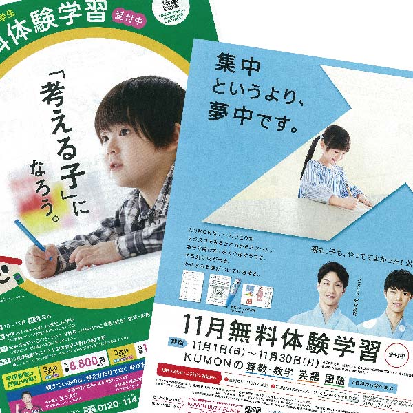 入会金0円 無料体験 お得がいっぱいの塾特集 オトクなチラシ 東広島デジタル Kodomoto コドモト 東広島市で子育てを楽しむための情報サイト