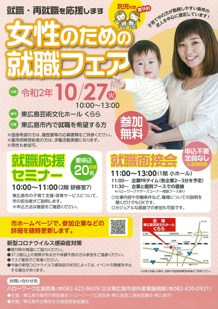 東広島市雇用対策協議会