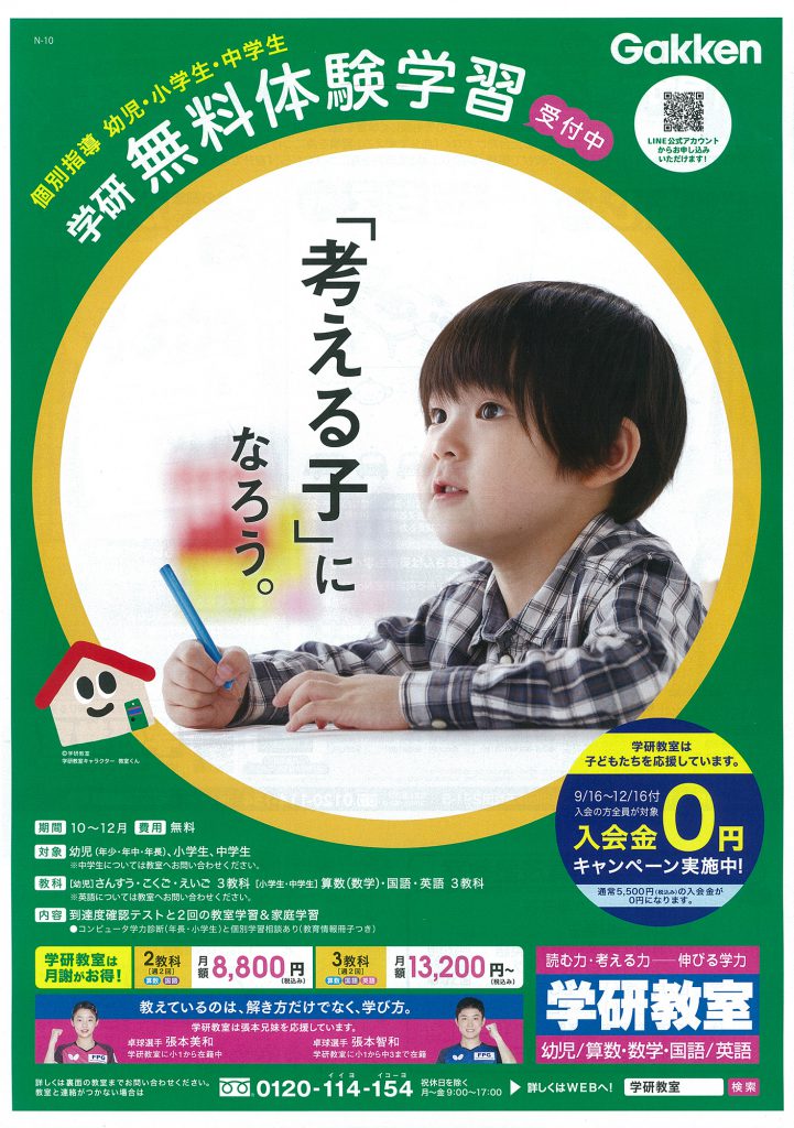 学研教室Tera賀茂塾教室