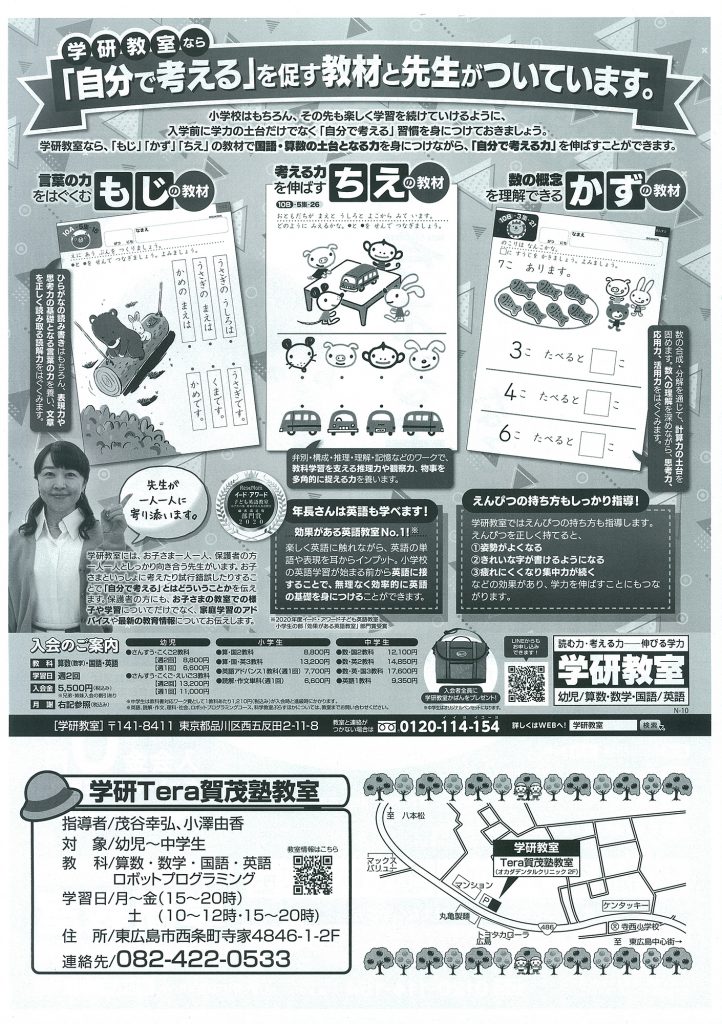 学研教室Tera賀茂塾教室