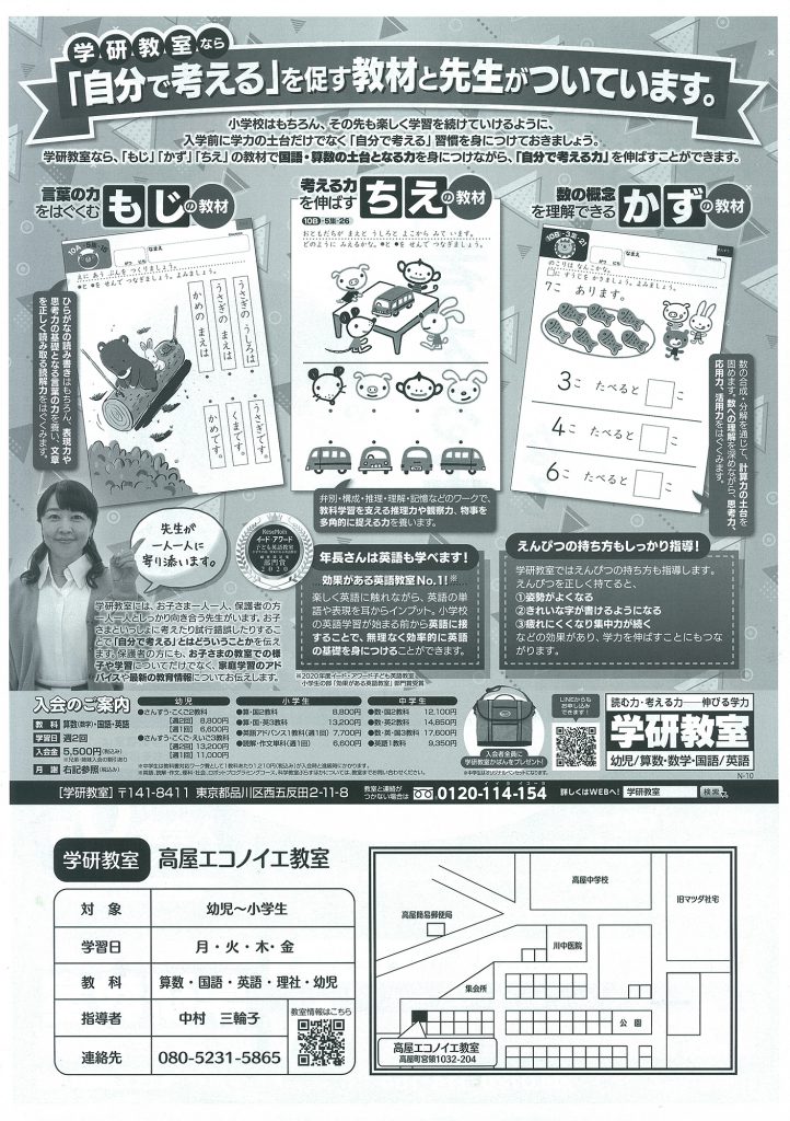 学研教室
