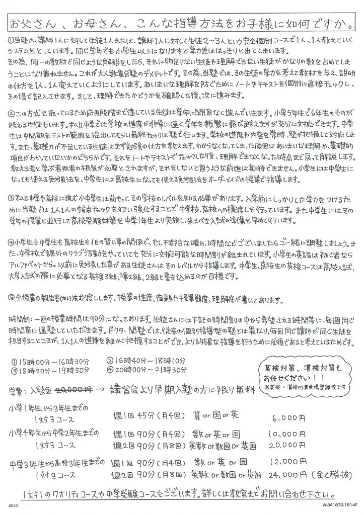 Dr.関塾