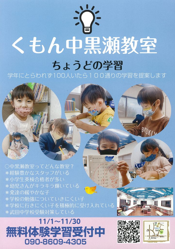 KUMON中黒瀬教室