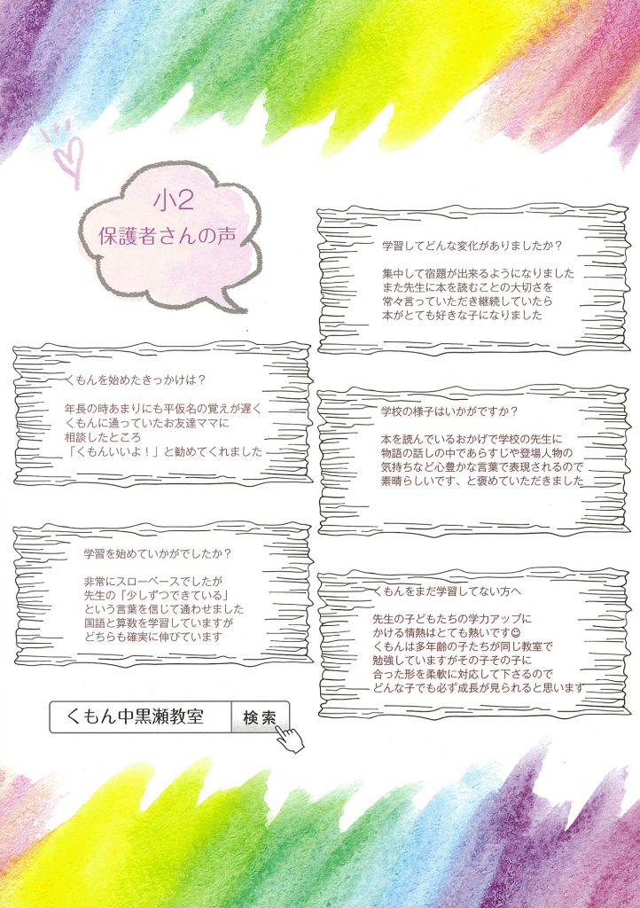 KUMON中黒瀬教室