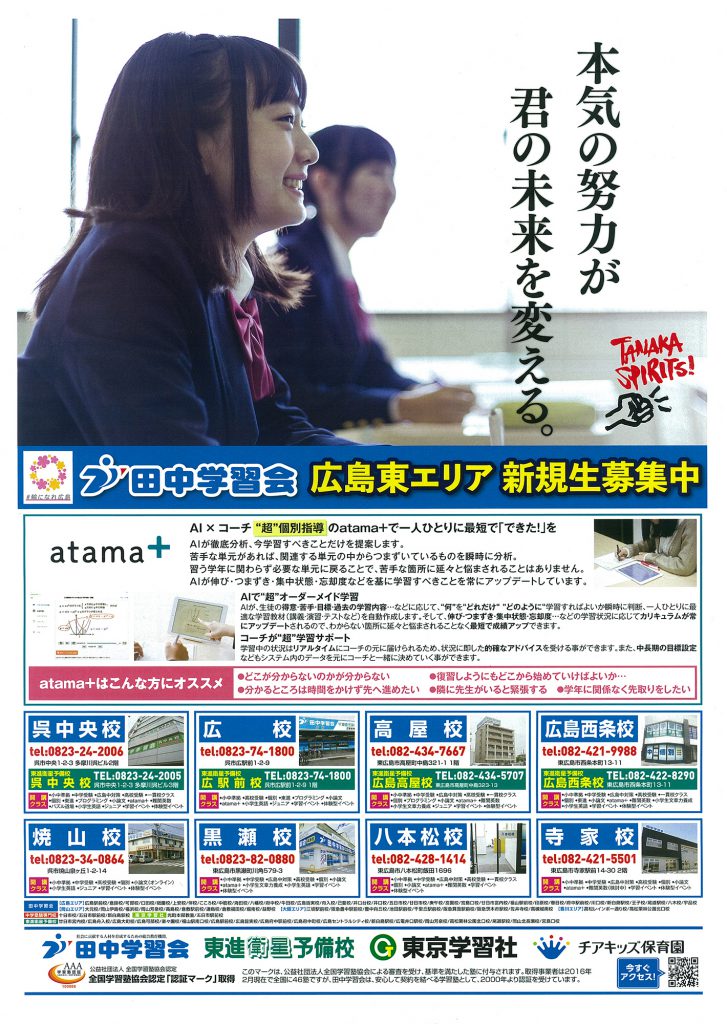 田中学習会広島西条校