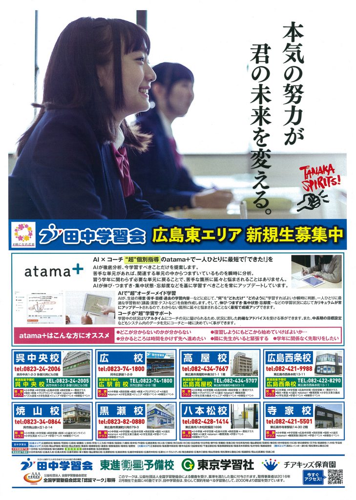 田中学習会寺家校