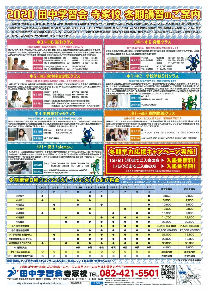 田中学習会寺家校