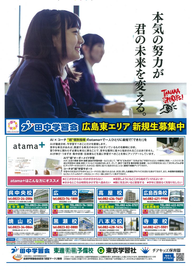 田中学習会黒瀬校