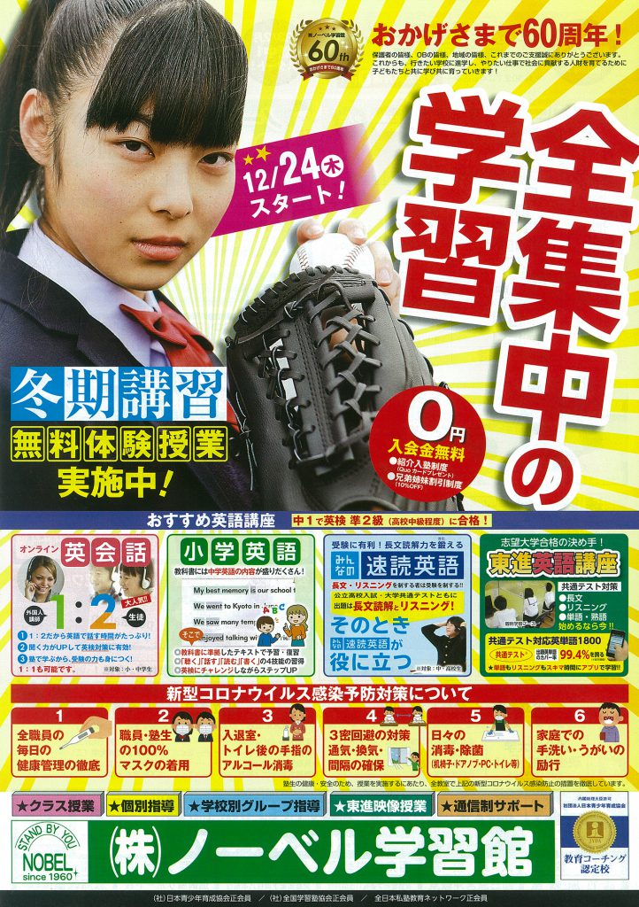ノーベル学習館