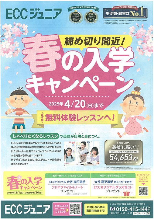 ECCジュニア