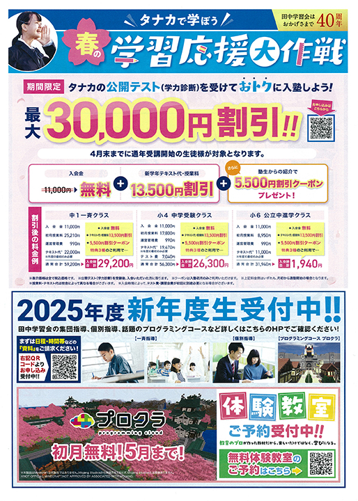 田中学習会