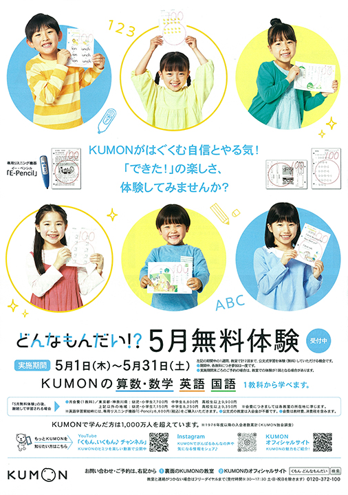 KUMON