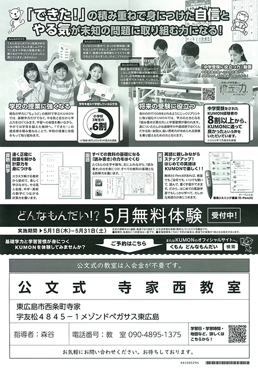KUMON
