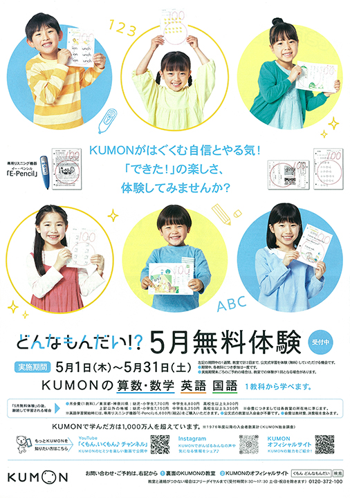 KUMON