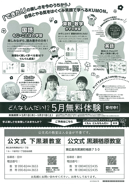KUMON