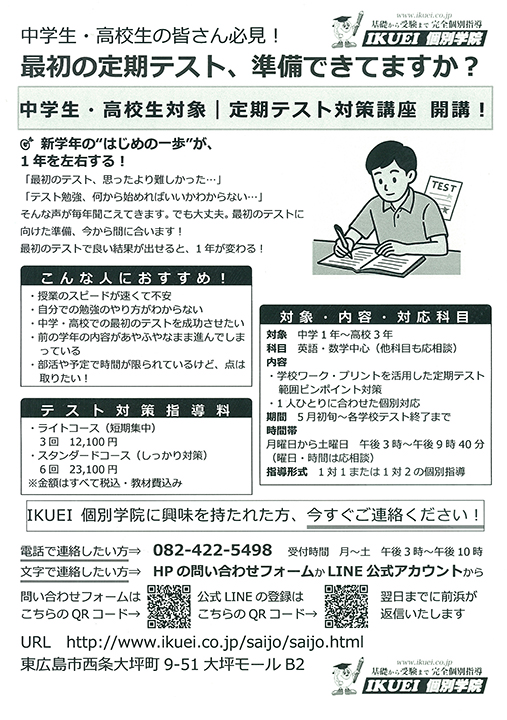 IKUEI個別学院