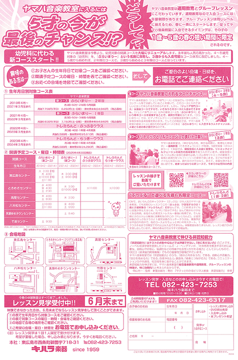 キハラ楽器