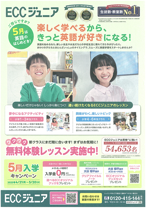 ECCジュニア