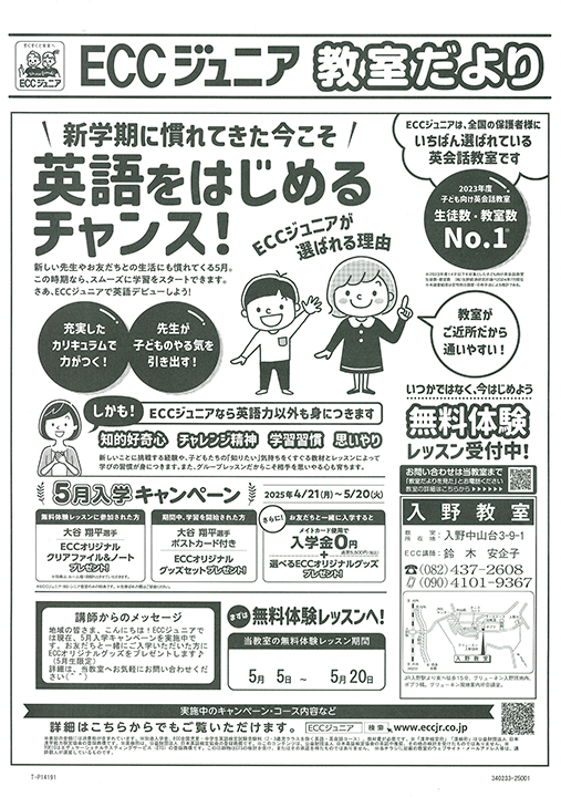 ECCジュニア