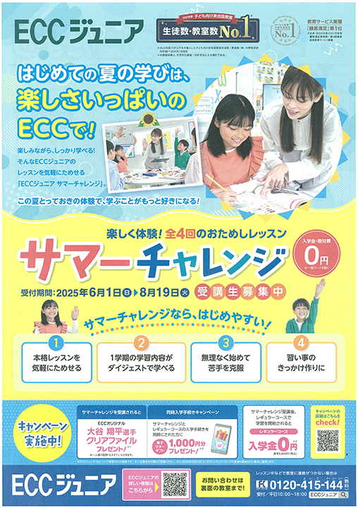 イーストヒルズ東子教室
