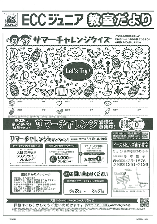 イーストヒルズ東子教室