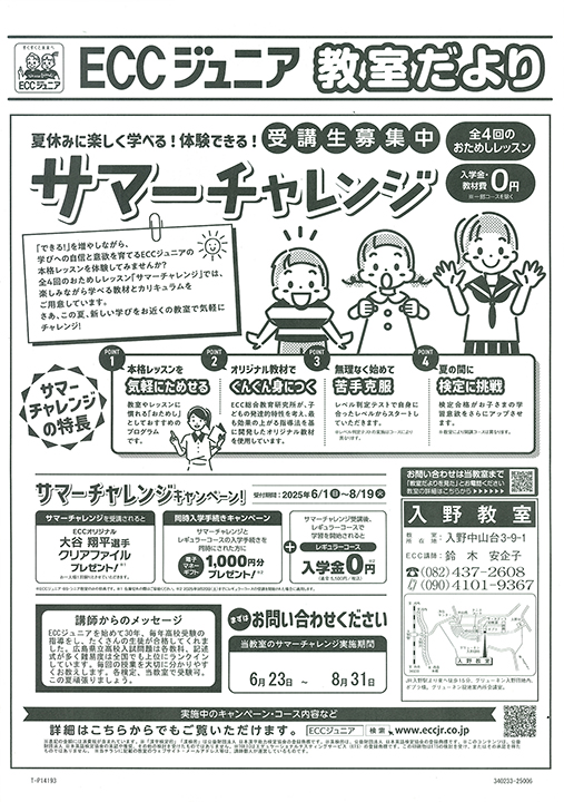 入野教室