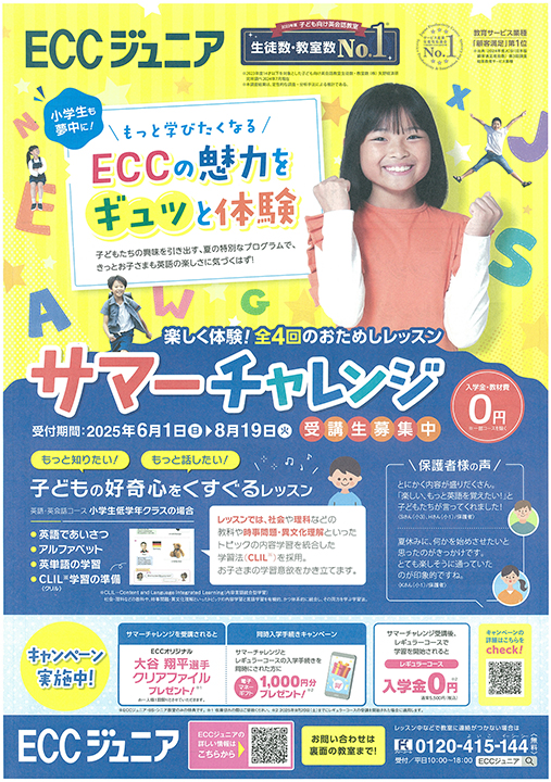 ECCジュニア