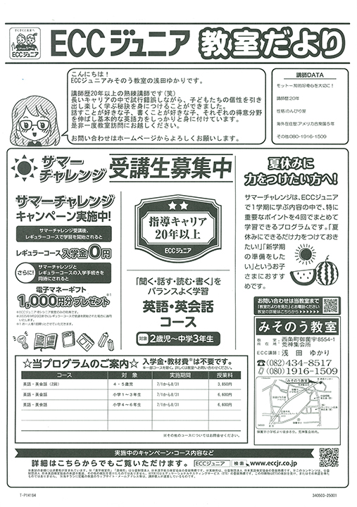 ECCジュニア