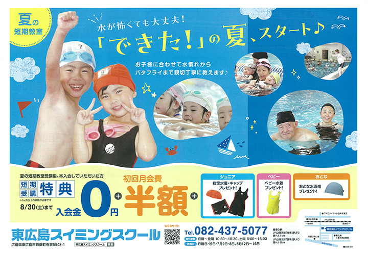 東広島スイミングスクール