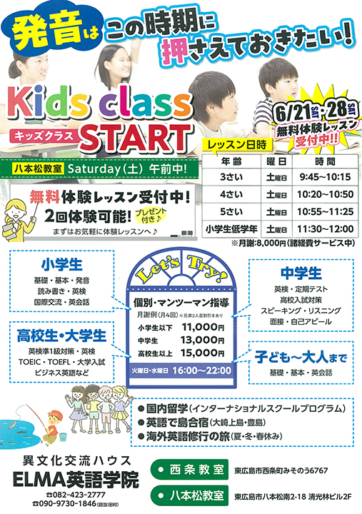 ELMA英語学院