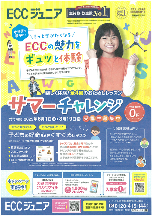 ECCジュニア