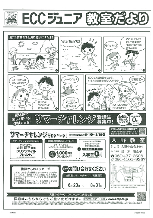 ECCジュニア