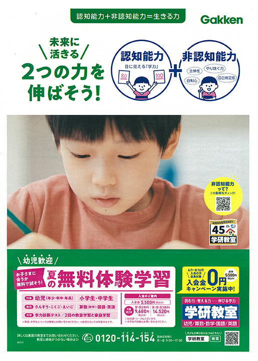 学研教室