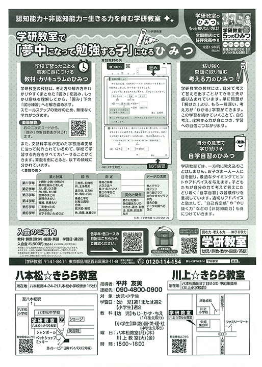 学研教室