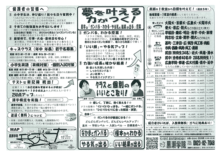 黒瀬学院