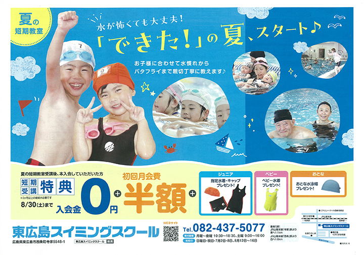 東広島スイミングスクール