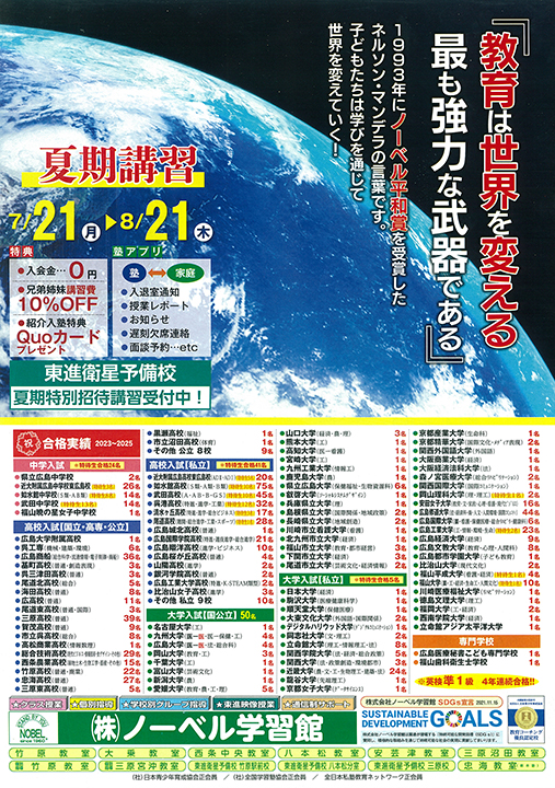 ノーベル学習館