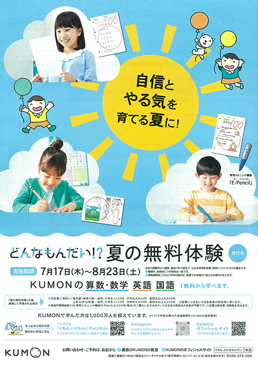 KUMON