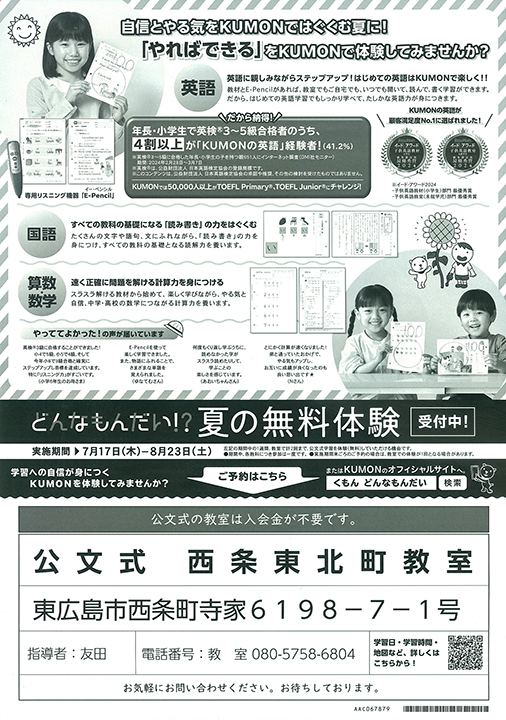 KUMON