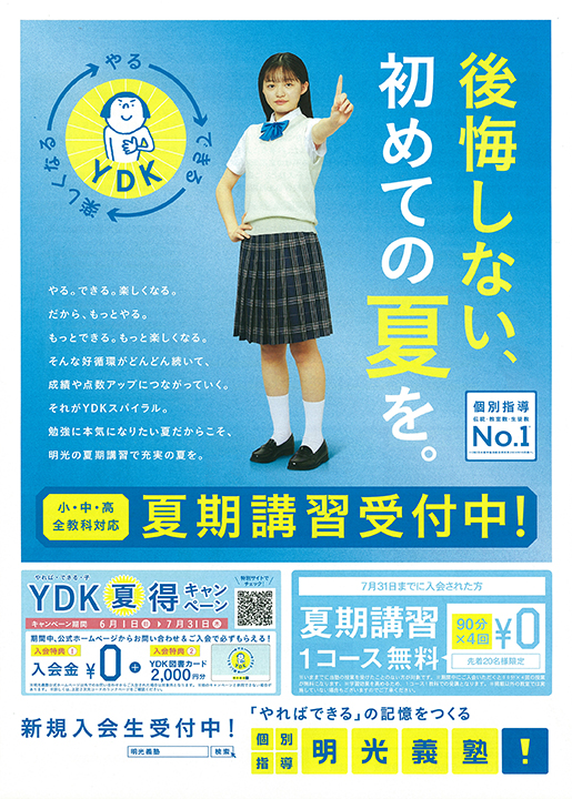 明光義塾