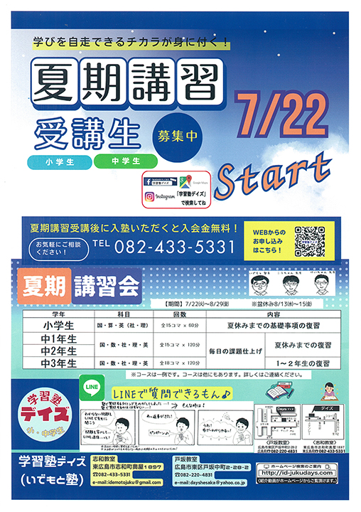 学習塾デイズ