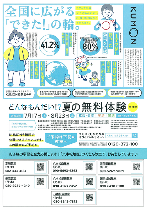 KUMON