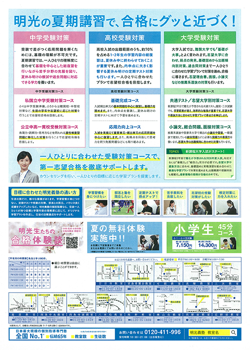 明光義塾